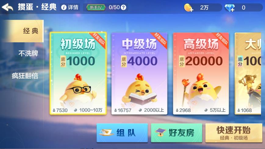 腾讯大掼蛋手机版 v2.0.3 最新版4