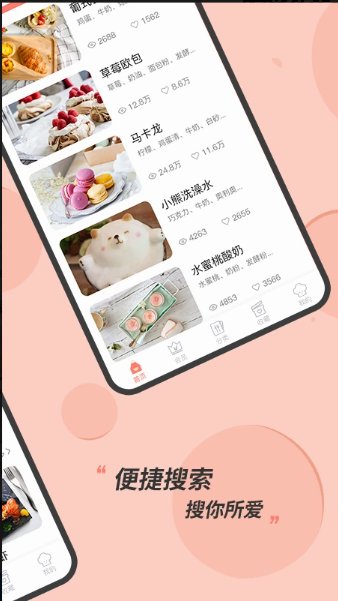 私厨食谱大全app1.1.32