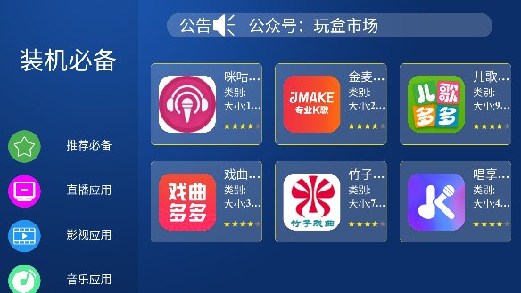 玩盒市场apk v1.0 安卓版2