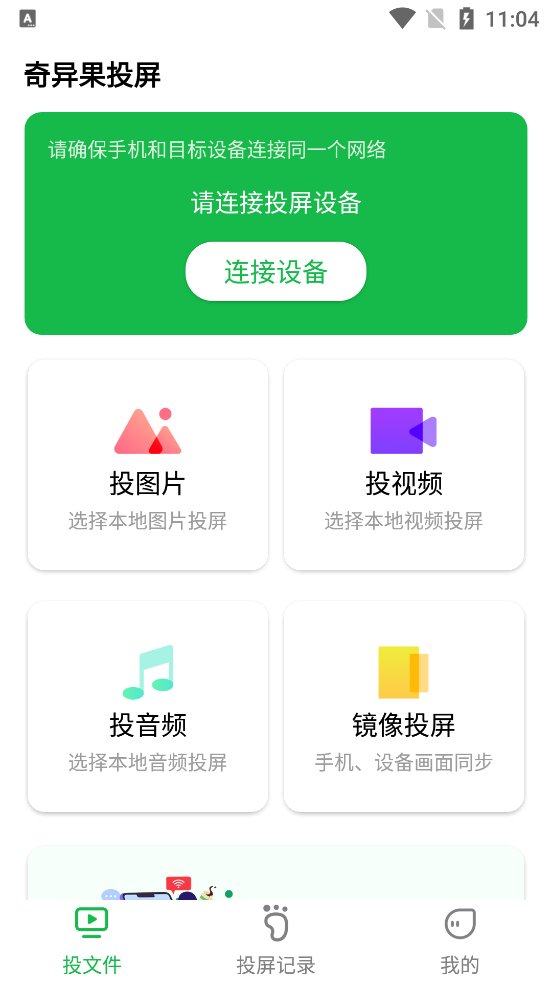 奇异果投屏app官方版 v2.0.13887 最新版2