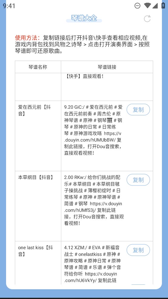 虫虫助手原神琴谱大全手机数字版 v1.0 最新版2