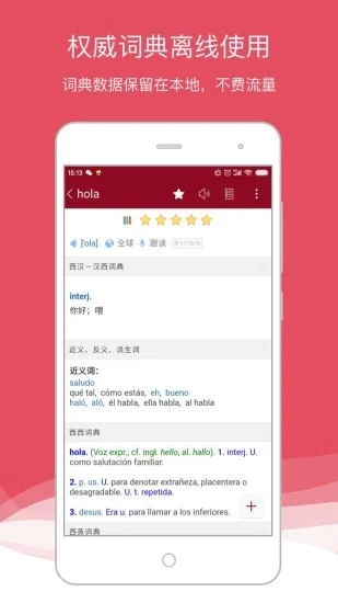 西语助手app v9.7.2 安卓版1