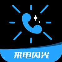 短信来电闪光app手机版 v4.6.4 最新版安卓版