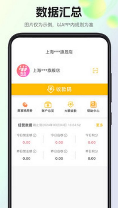 我店惠盟app最新版 v1.0.2 安卓版3