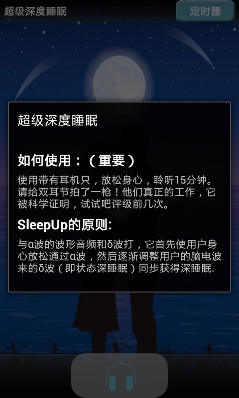 深度睡眠app v1.2.1 安卓版4