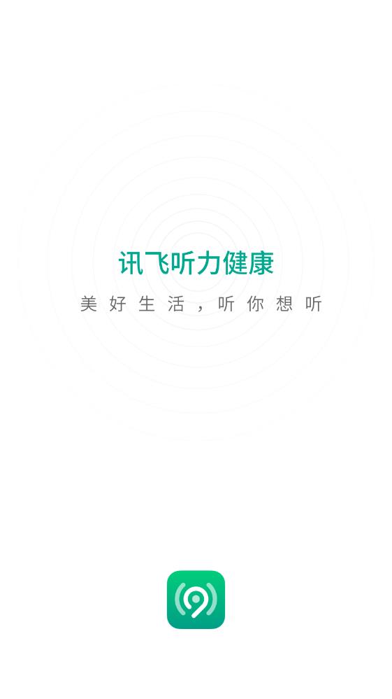 讯飞听力健康app安卓版 v2.0.1 最新版1