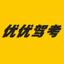 优优驾考官方版