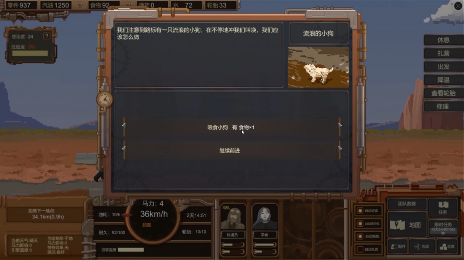 废土快递官方中文版[v1.20|Steam正版分流]2