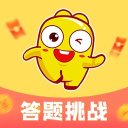 答题冠军app