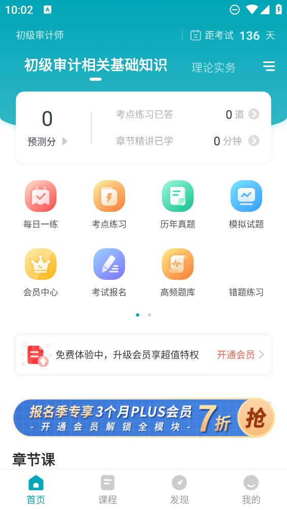 初级审计师准题库app v5.20 安卓版4