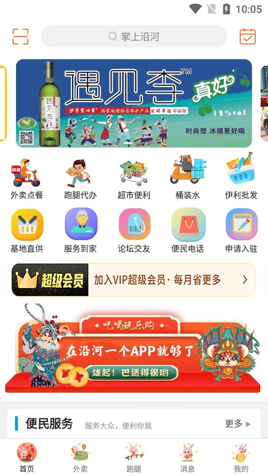 掌上沿河app最新版 v11.6.0 官方版4