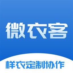 微衣客客户端