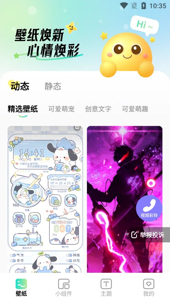 焕新壁纸app官方版 v1.6.2 最新版3