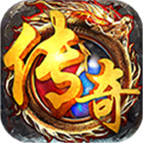 福利传奇手游安卓版下载_福利传奇手游手机版下载
