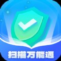 扫描万能通app v1.0.1.2024.0412.1137 安卓版安卓版