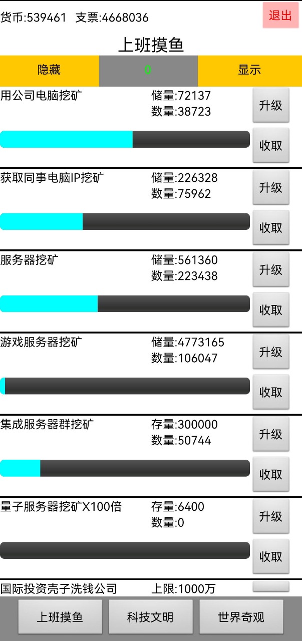 上班摸鱼官方版 v3.25 最新版4