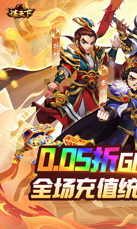 谋天下手游1.0.01