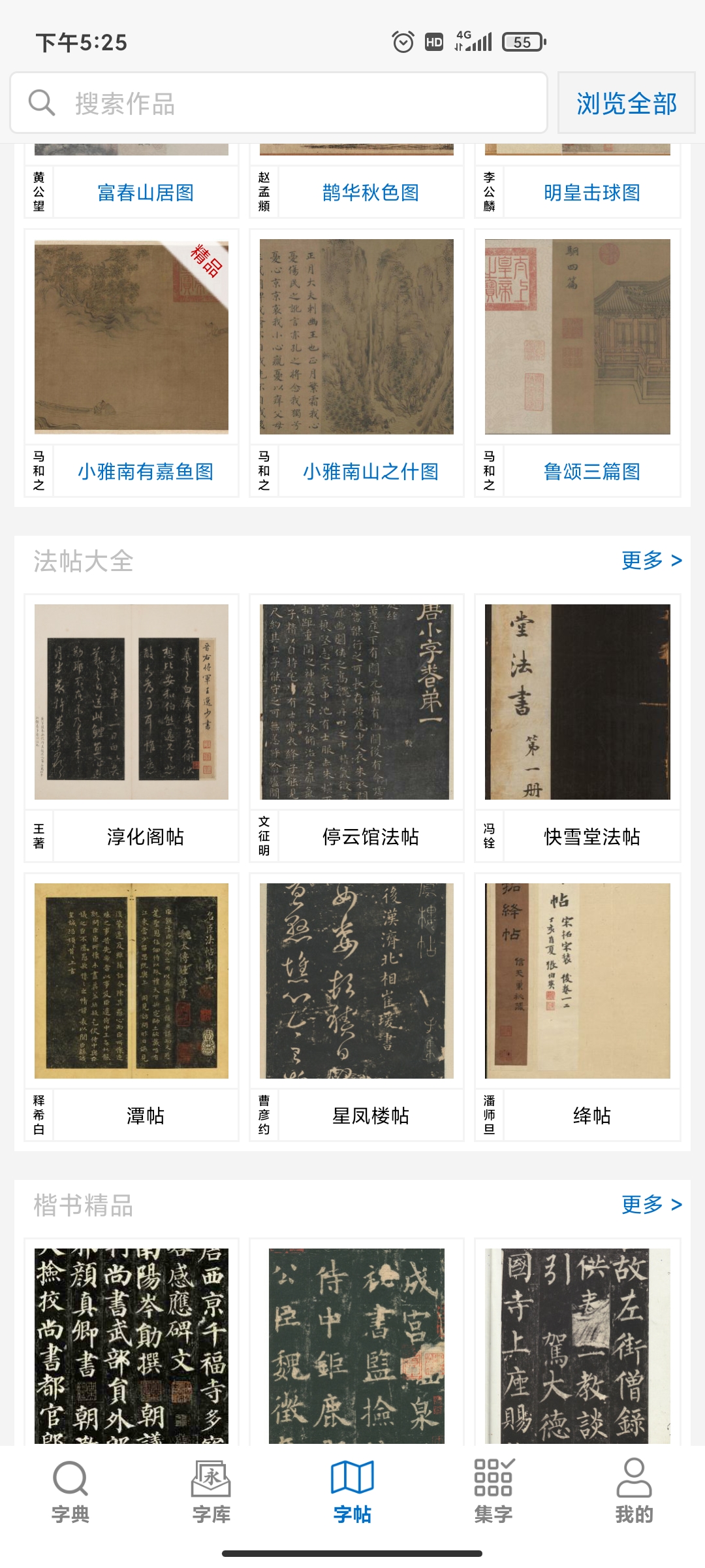 以观书法app手机版 v5.2.0 安卓版4