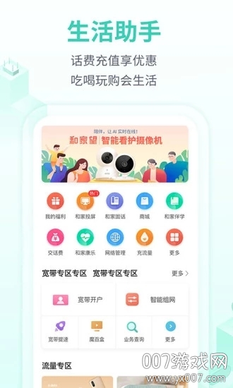 和家亲监控摄像头下载 v8.7.7 最新官方版2