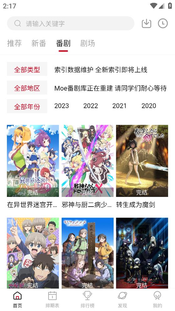 Moefun番剧app最新版 v4.0.8 安卓版3