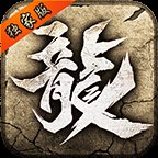 网辰传奇火龙高爆版安卓版下载_网辰传奇火龙高爆版手机版下载