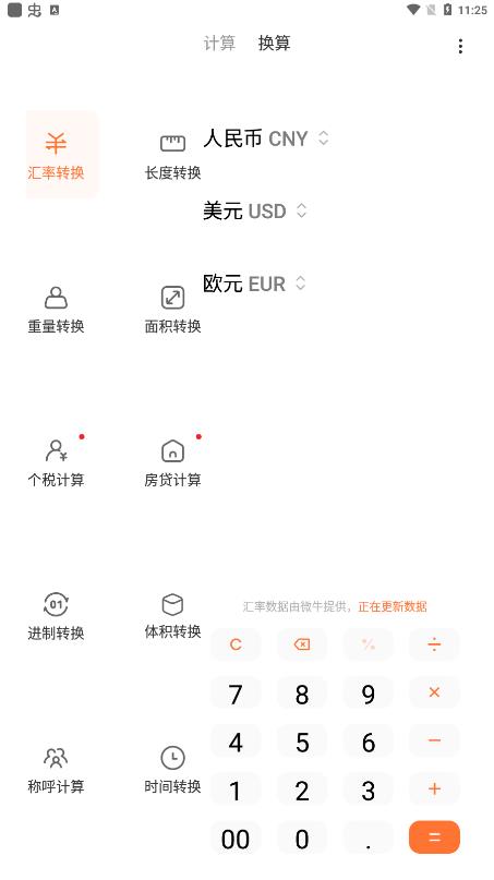 小米计算器官方版 v15.0.17 安卓版2