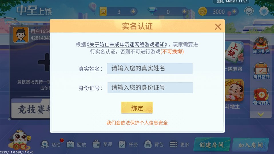 中至上饶麻将最新版本 v22.3.10.5 官方版1