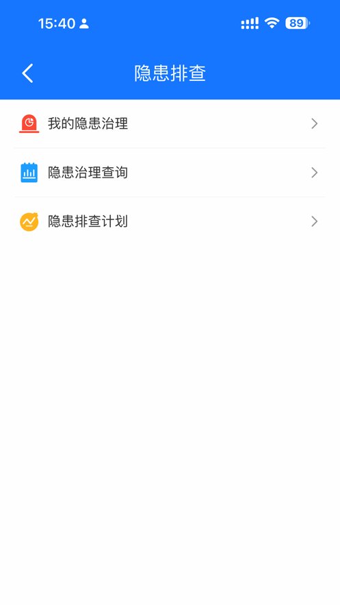 安全管控平台app安卓版 v0.0.15 最新版4