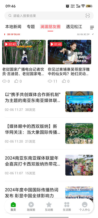 西双版纳融媒app官方版 v1.1.0 最新版4