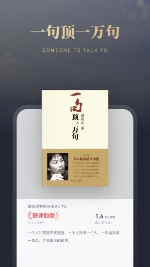 微信读书官方免费下载 v9.2.2 最新版1