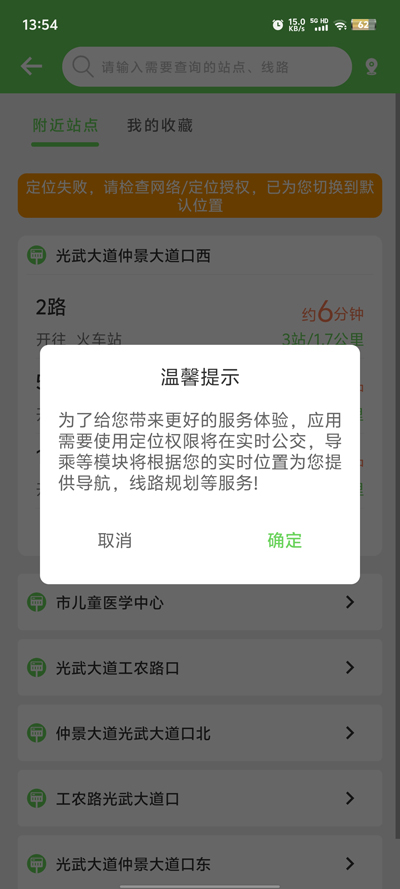 南阳公交app最新版 v1.0.0.0 官方版1