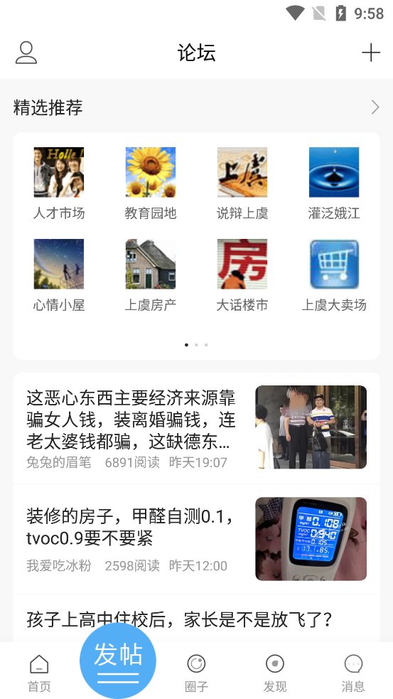 上虞论坛app官方版 v8.7 安卓版3