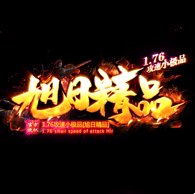 攻速小极品高爆版安卓版下载_攻速小极品高爆版手机版下载