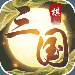 纵横三国官网版安卓版下载_纵横三国官网版手机版下载