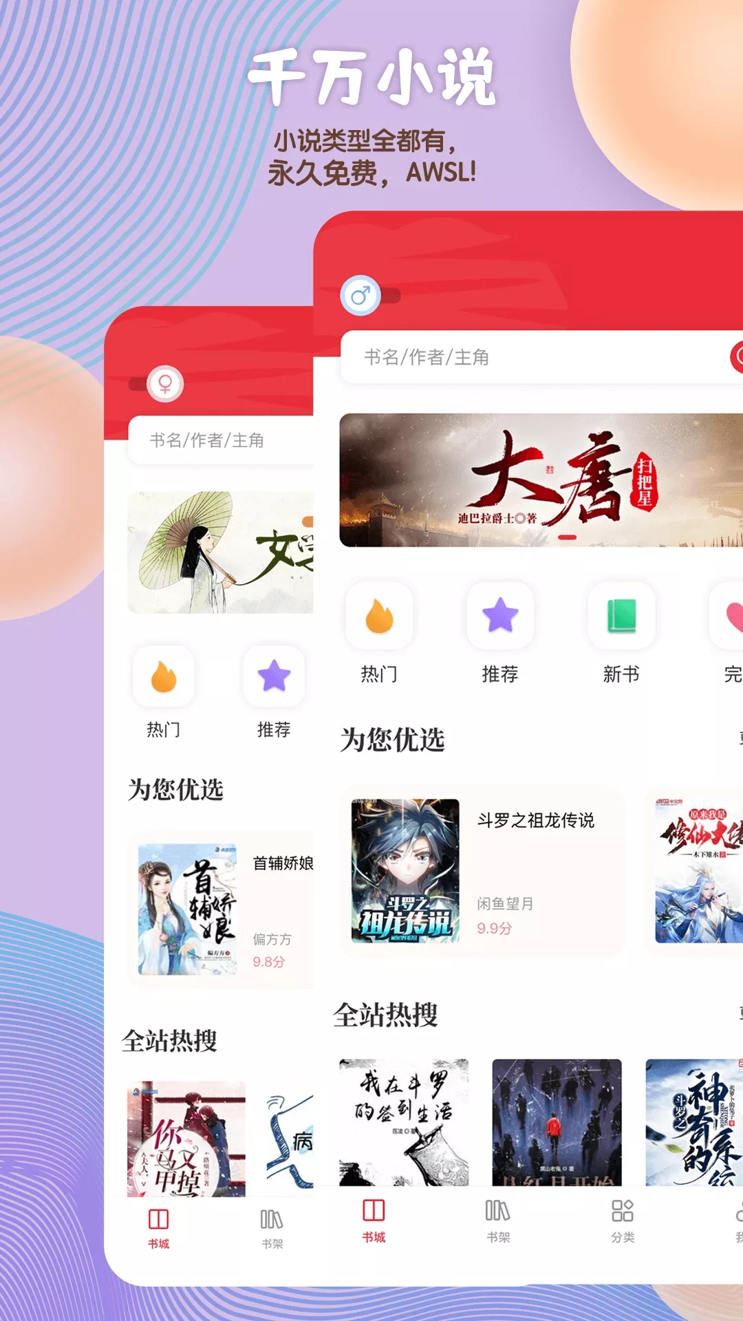 读书阁小说网app1.21