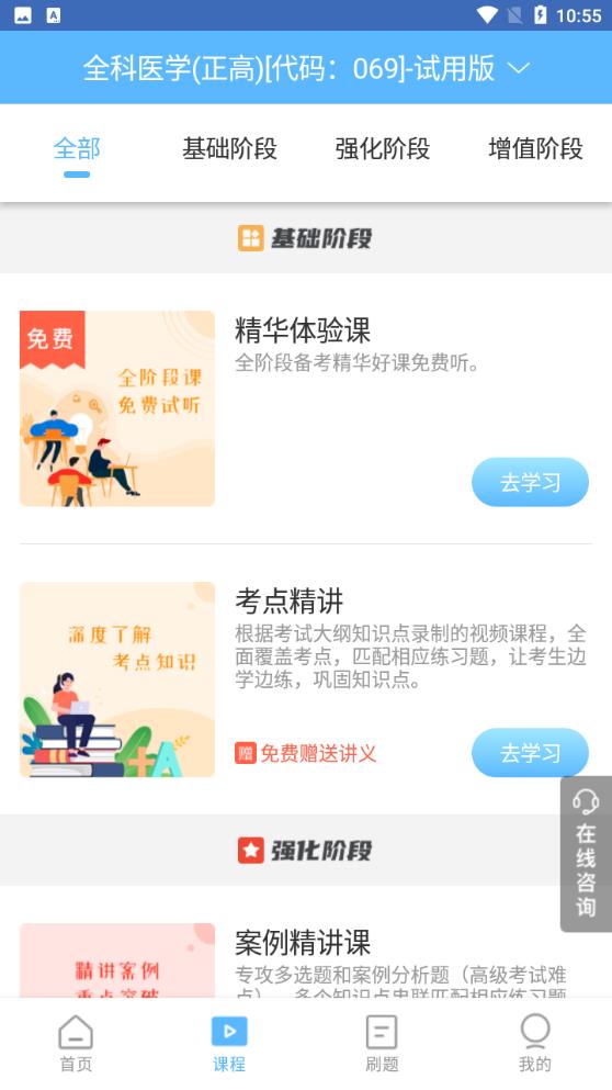 医学考试宝典app官方版 v109.0  安卓版5