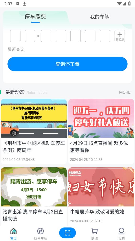 荆州停车最新版 v3.4.7 安卓版4