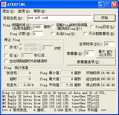 网络丢包测试工具(ATKKPING)1.9.9.9绿色中文版