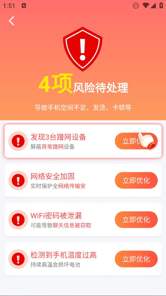 准度附近wifi速连app v1.0.0 安卓版3