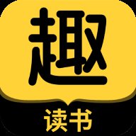 趣读书免费小说app官方版 v4.1.0 安卓版安卓版