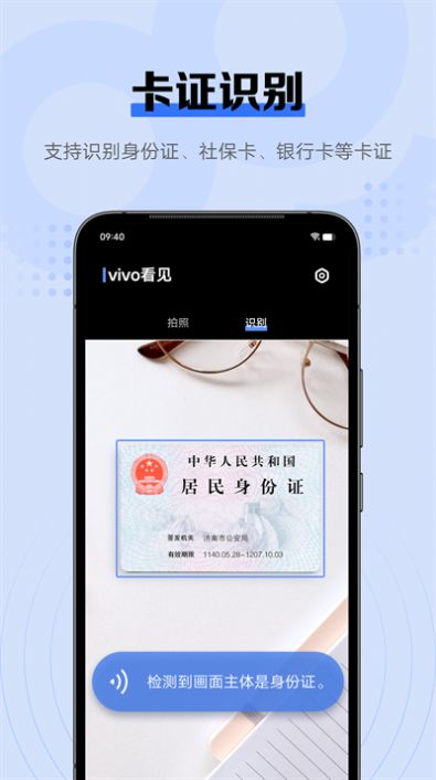 vivo看见app安卓版 v4.1.1.0 手机版2