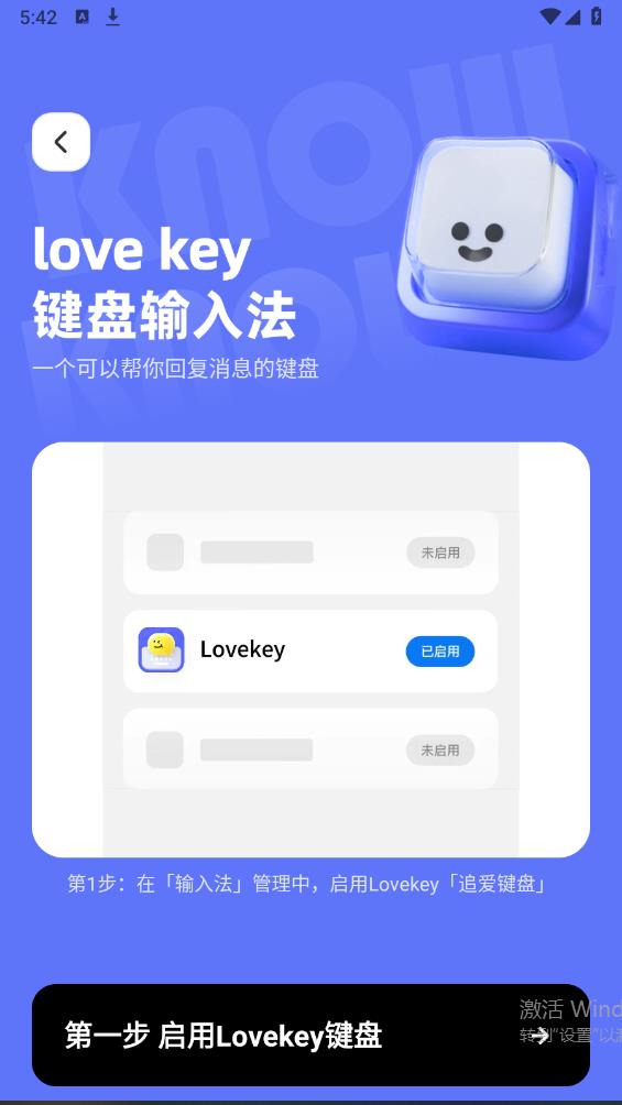 Lovekey键盘app最新版 v1.4.3 安卓版1