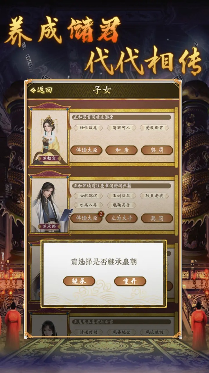 皇帝人生2游戏正版 v1.0.2 最新版5