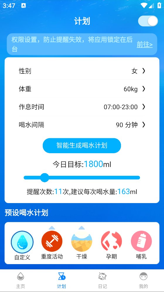 喝水时间app v1.4.184 安卓版2