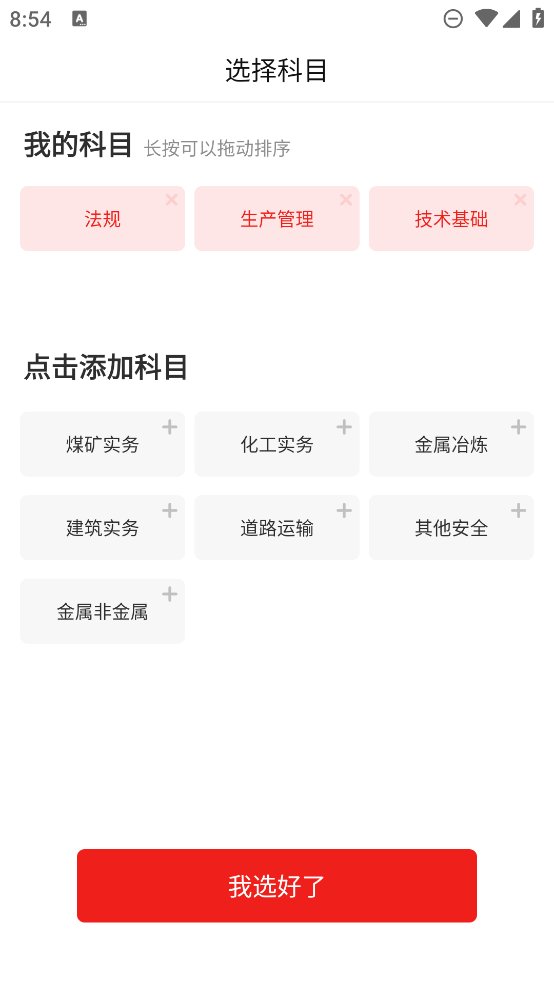 安全工程师准题库app最新版 v5.20 安卓版4