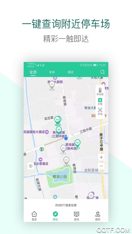 宜行扬州app v2.5.5 最新版1