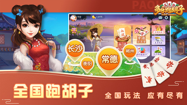 多乐跑胡子最新版 v2.2.6 安卓版1