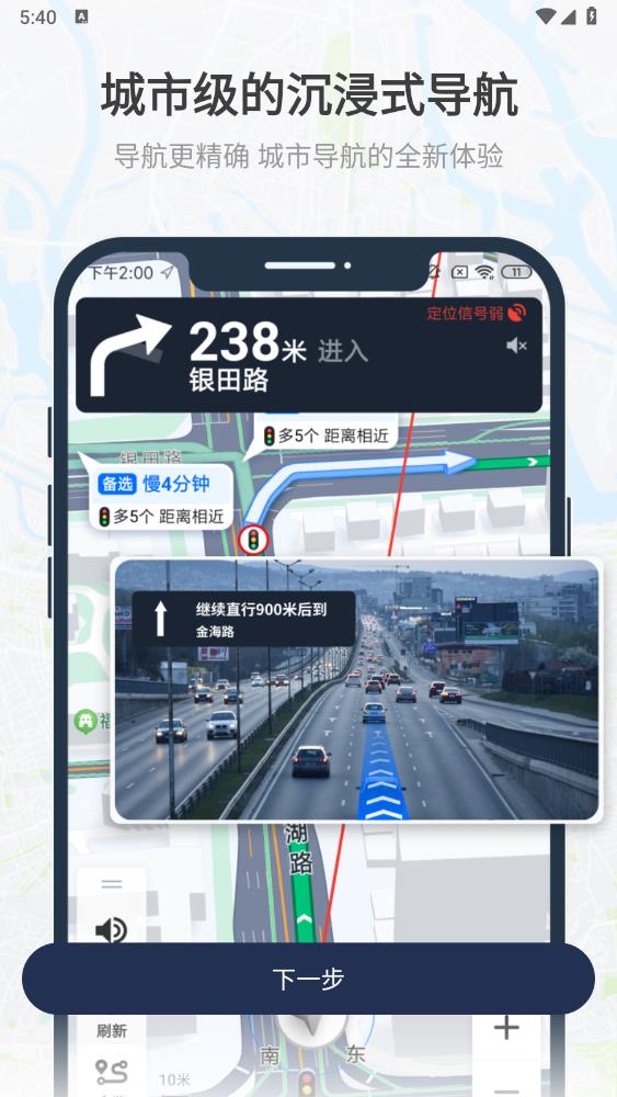 AR导航仪app最新版 v1.5 安卓版4