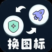 便捷换图标app手机版 v1.0.0 安卓版安卓版