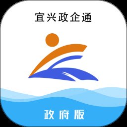 宜兴政企通政府版 2.5.0
